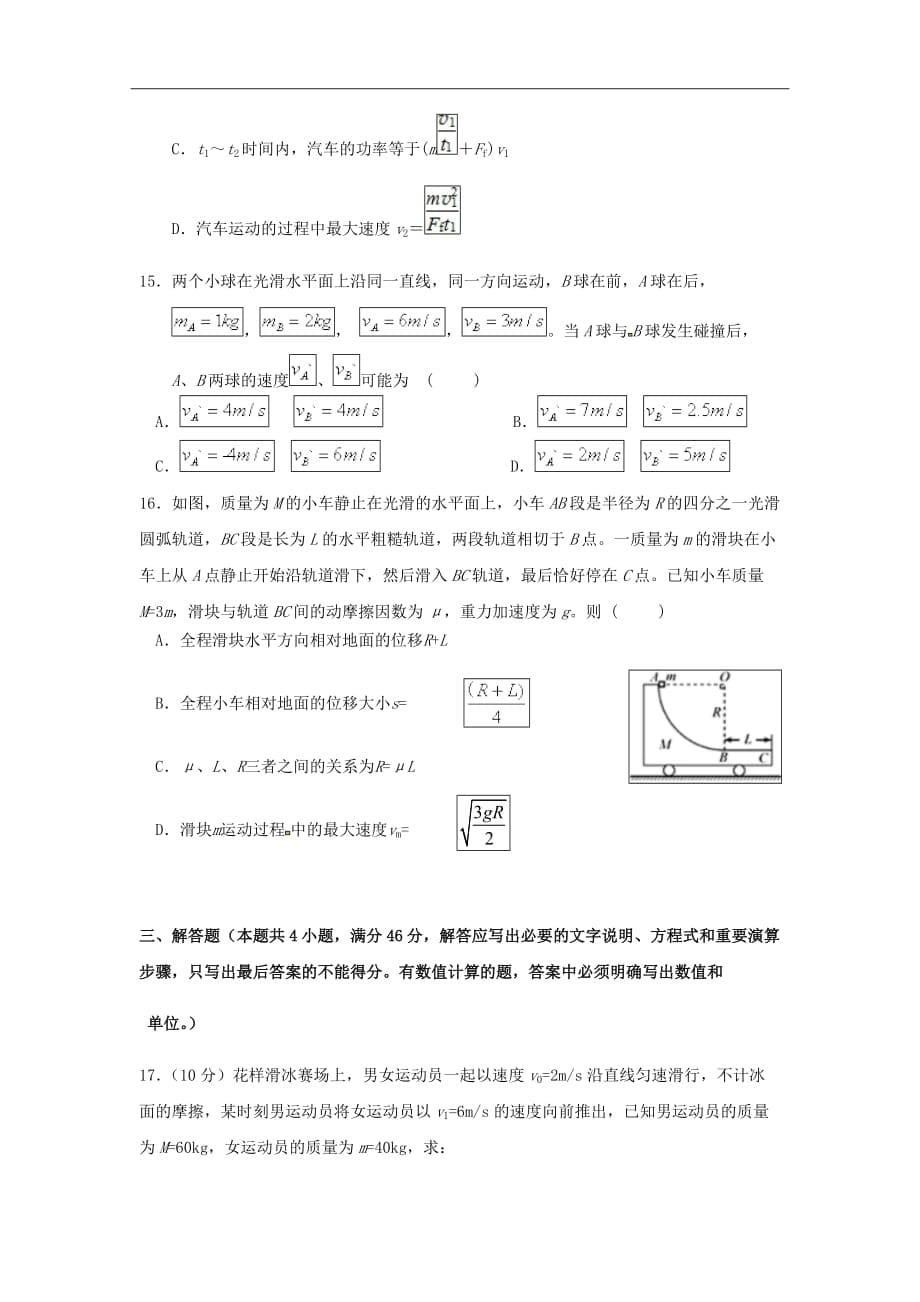 福建省永春县第一中学2018-2019学年高二9月月考物理试题Word版含答案_第5页