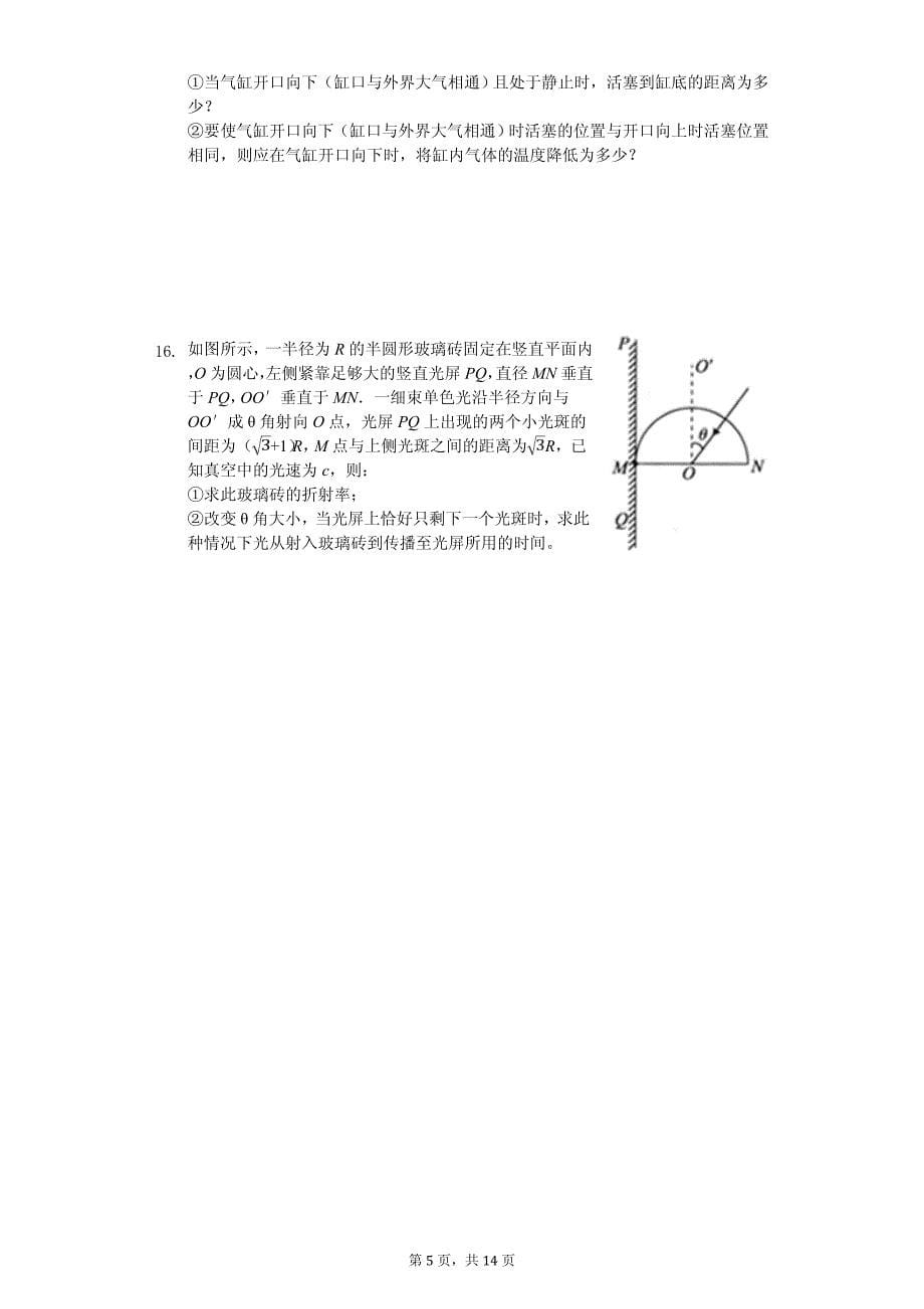 2020年江西省赣州一中高考物理模拟试卷解析版_第5页