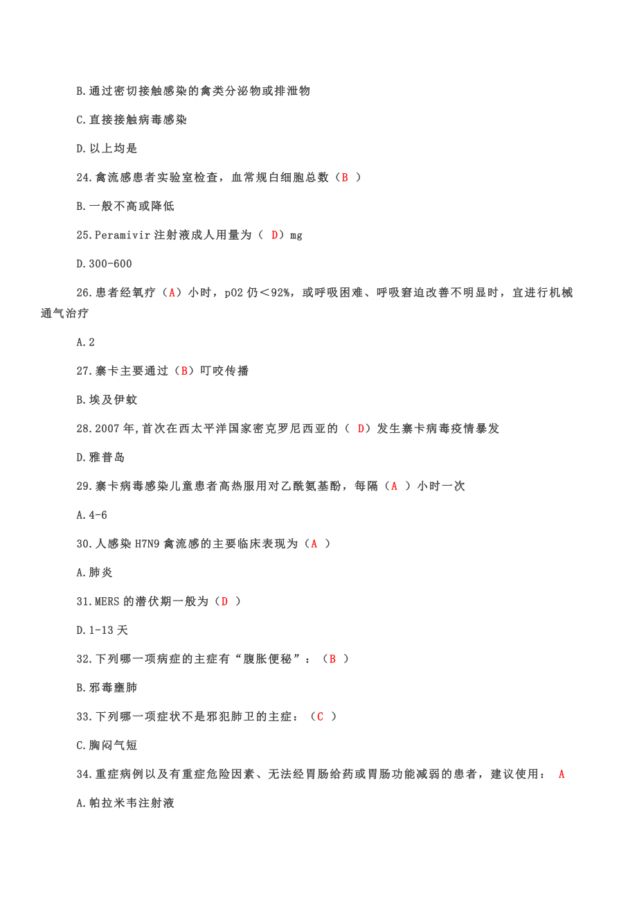 《H7N9禽流感等6种传染病》试题汇总_第3页