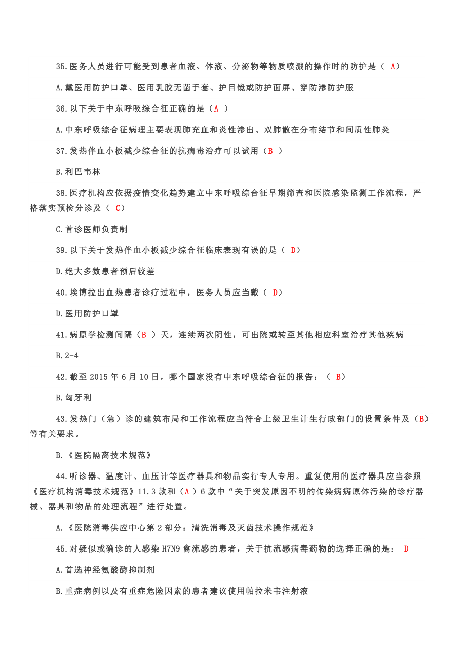 《H7N9禽流感等6种传染病》试题汇总_第4页