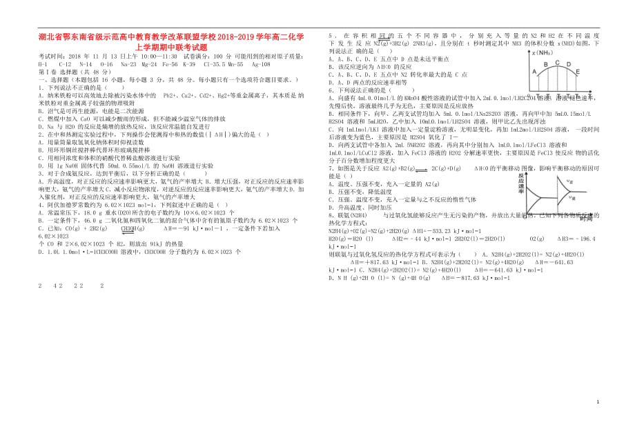 湖北术东南省级示范高中教育教学改革联盟学校2018_2019学年高二化学上学期期中联考试题201903210250_第1页