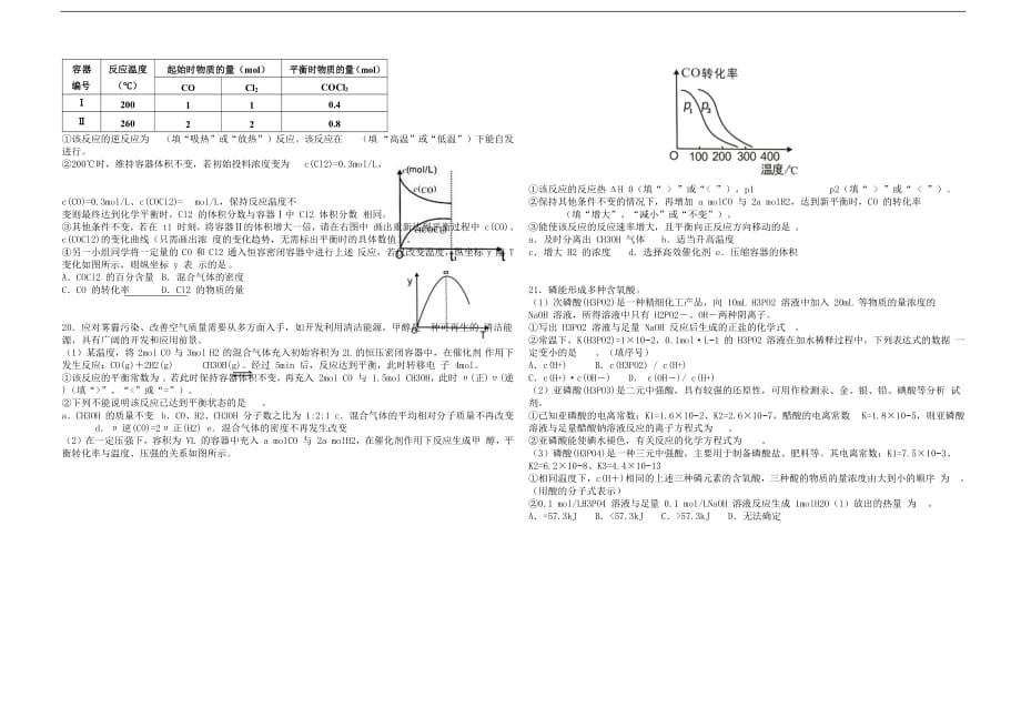 湖北术东南省级示范高中教育教学改革联盟学校2018_2019学年高二化学上学期期中联考试题201903210250_第4页