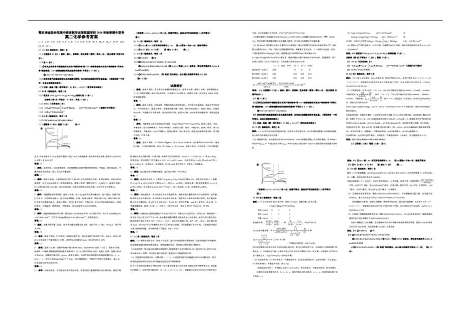 湖北术东南省级示范高中教育教学改革联盟学校2018_2019学年高二化学上学期期中联考试题201903210250_第5页