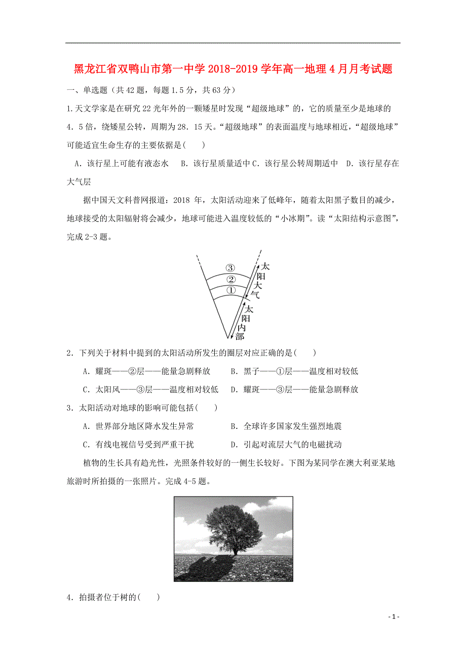 黑龙江省双鸭山市第一中学2018_2019学年高一地理4月月考试题_第1页