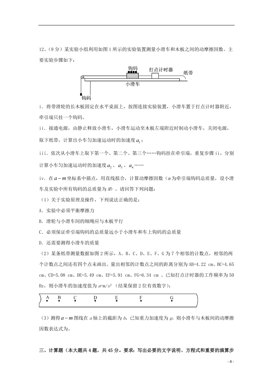 湖北剩州中学2019届高三物理上学期第二次双周考试题2018092901143_第4页