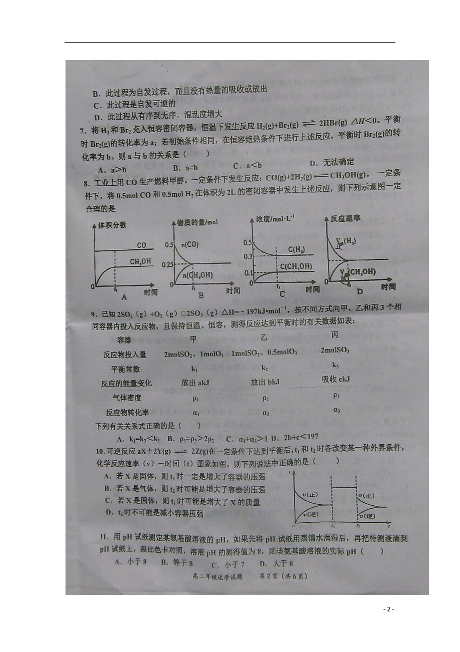 河北省2018_2019学年高二化学上学期第一次月考试题（扫描版）_第2页