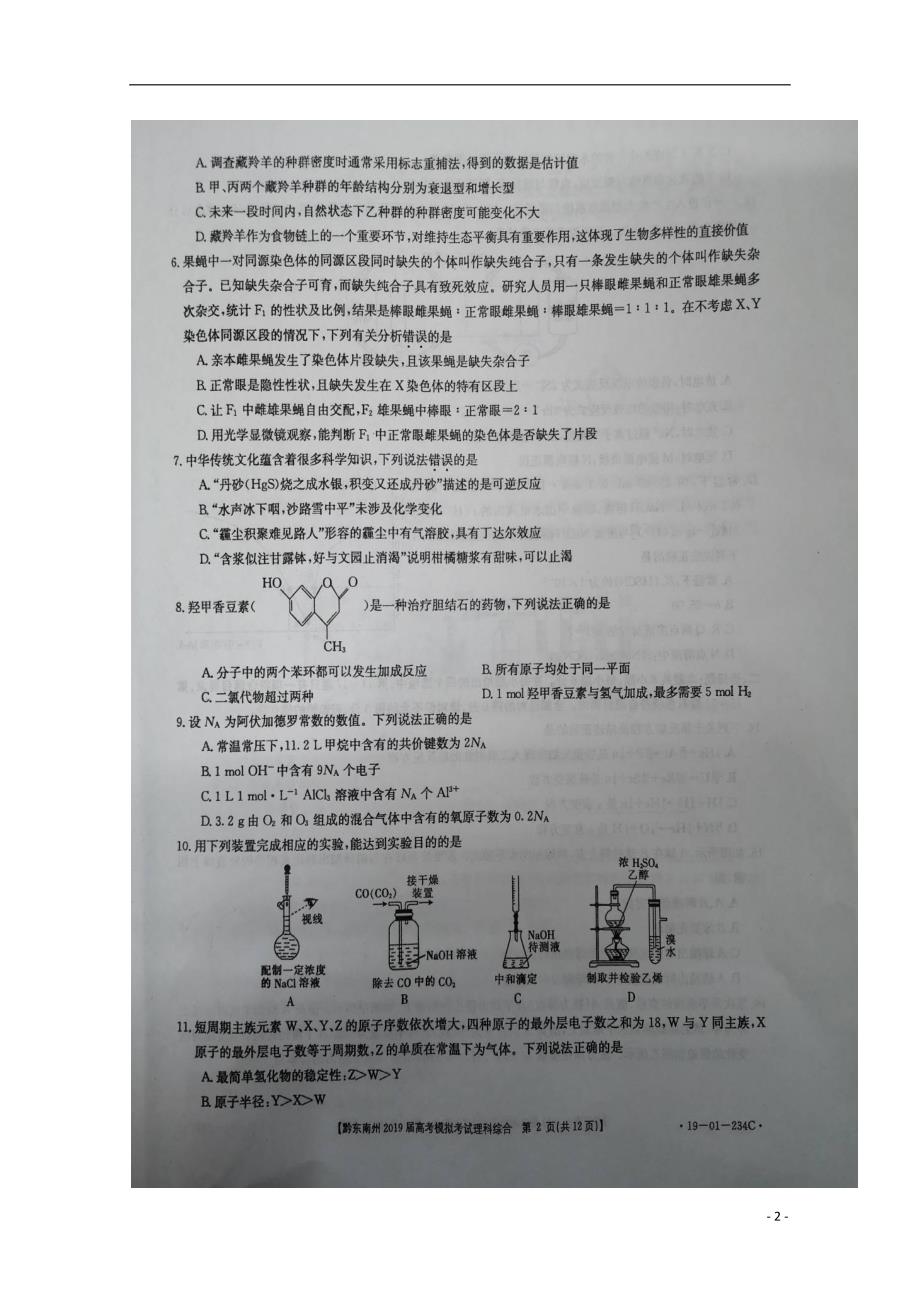 贵州省黔东南州2019届高三理综下学期第一次模拟考试试题（扫描版）_第2页