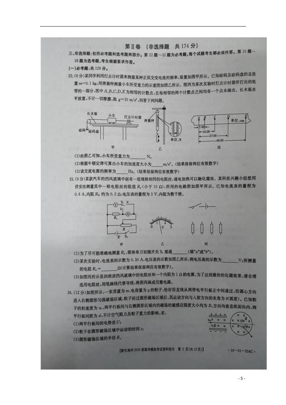 贵州省黔东南州2019届高三理综下学期第一次模拟考试试题（扫描版）_第5页