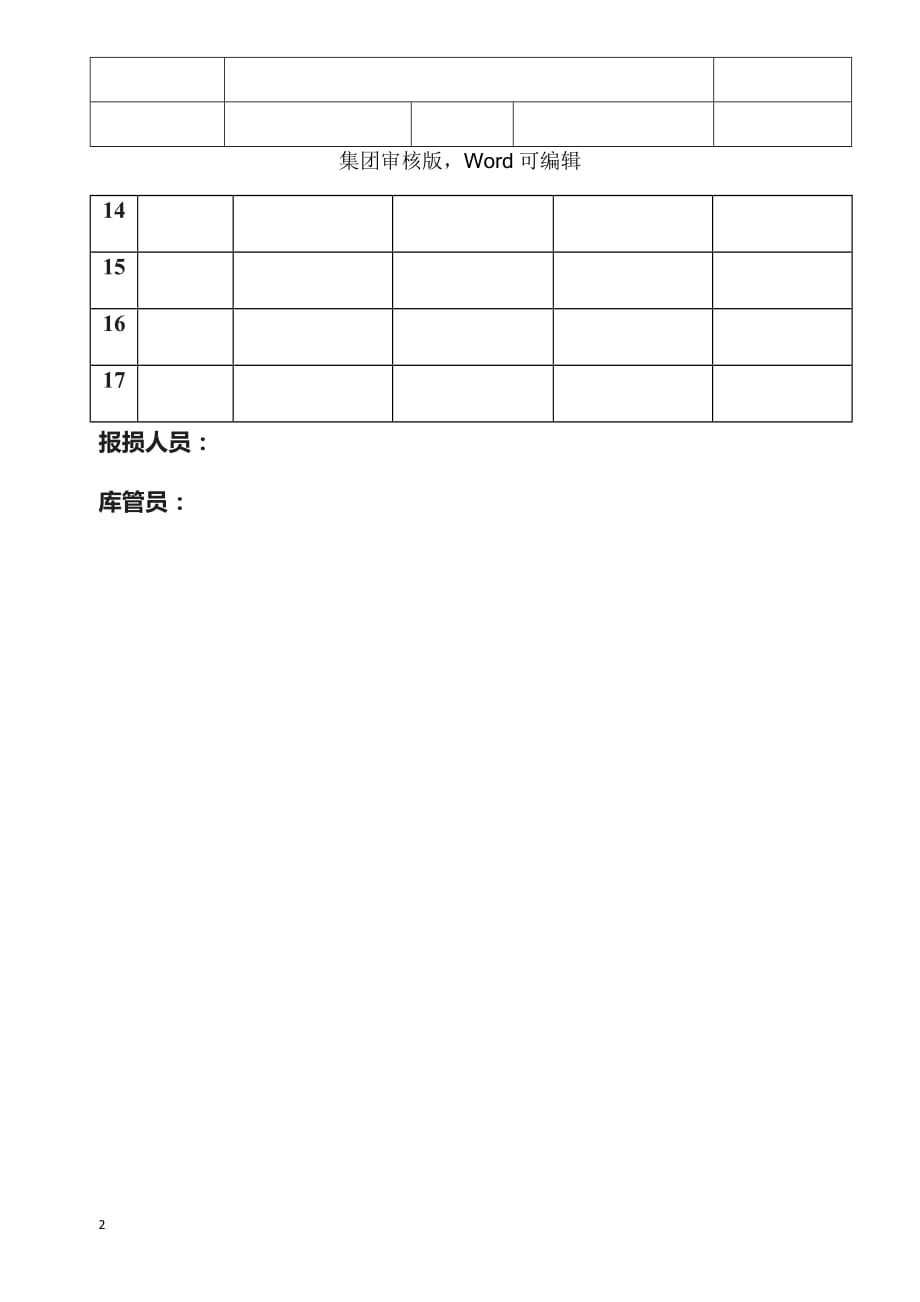 报损单_第2页