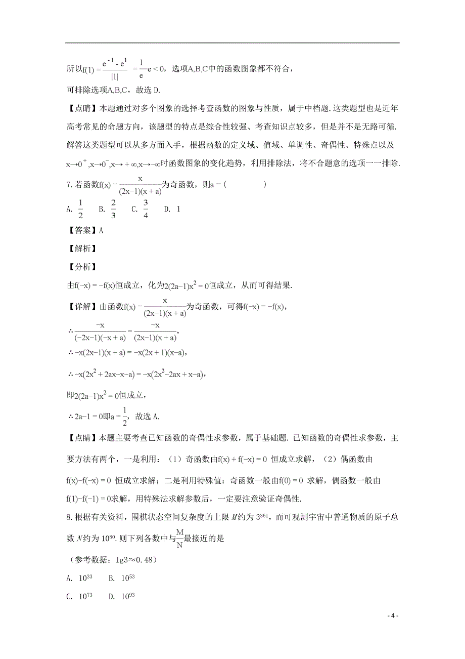 贵州省黔南市都匀第一中学2018_2019学年高一数学上学期期末考试试题（含解析）_第4页