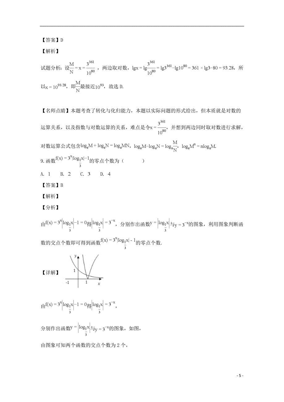 贵州省黔南市都匀第一中学2018_2019学年高一数学上学期期末考试试题（含解析）_第5页