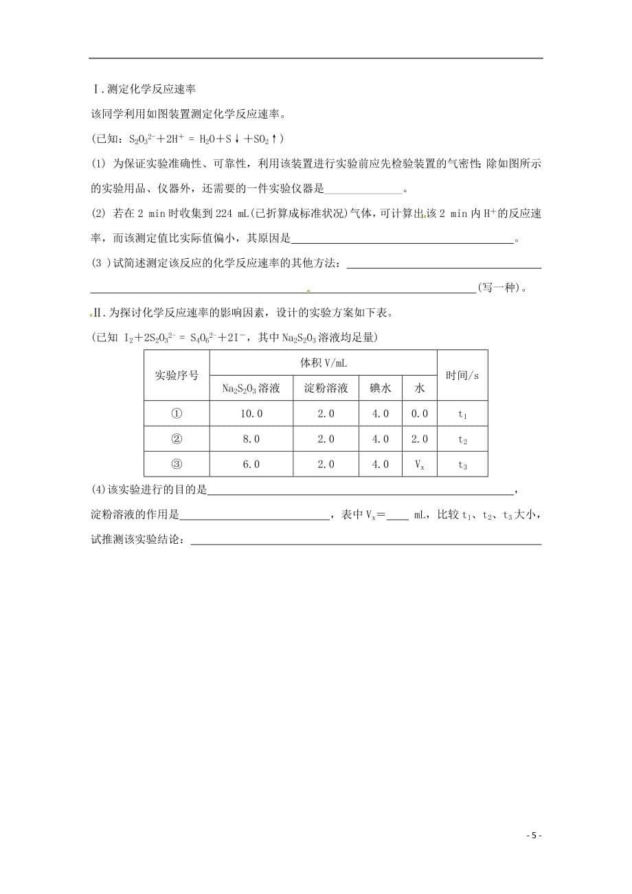 广东省2018_2019学年高二化学12月月考试题理20190314025_第5页