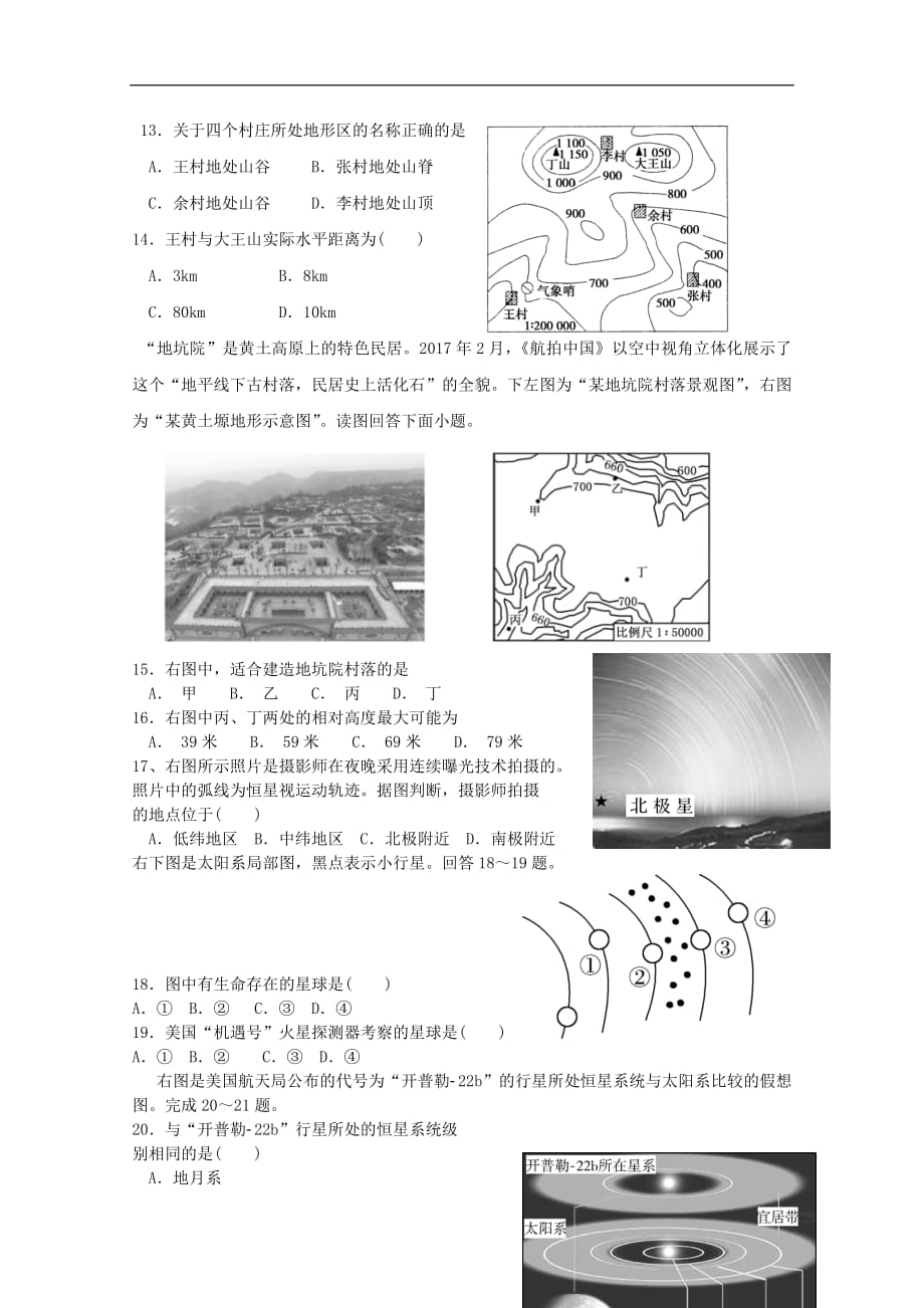 河南省2018_2019学年高一地理9月月考试题201810080181_第3页