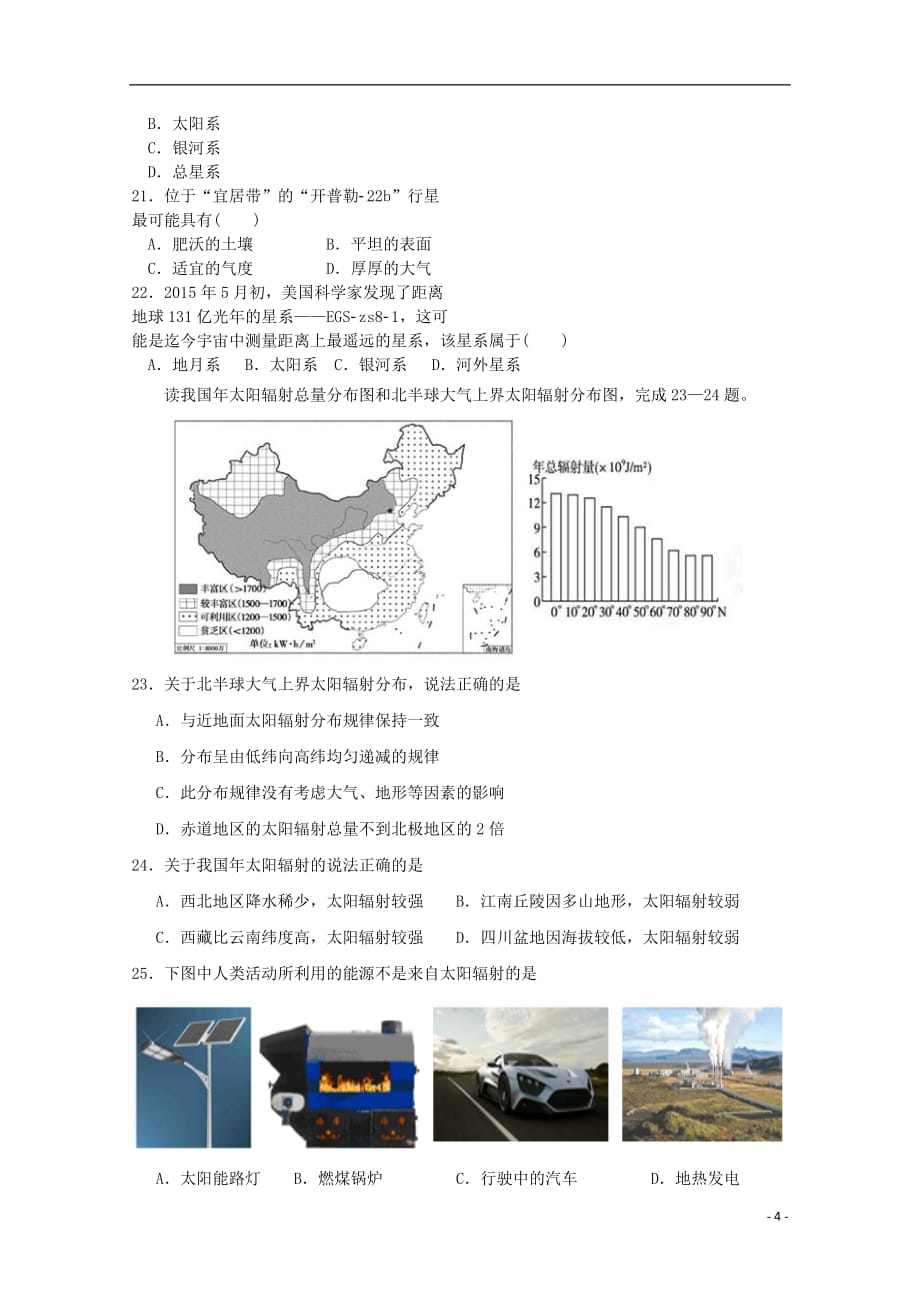 河南省2018_2019学年高一地理9月月考试题201810080181_第4页