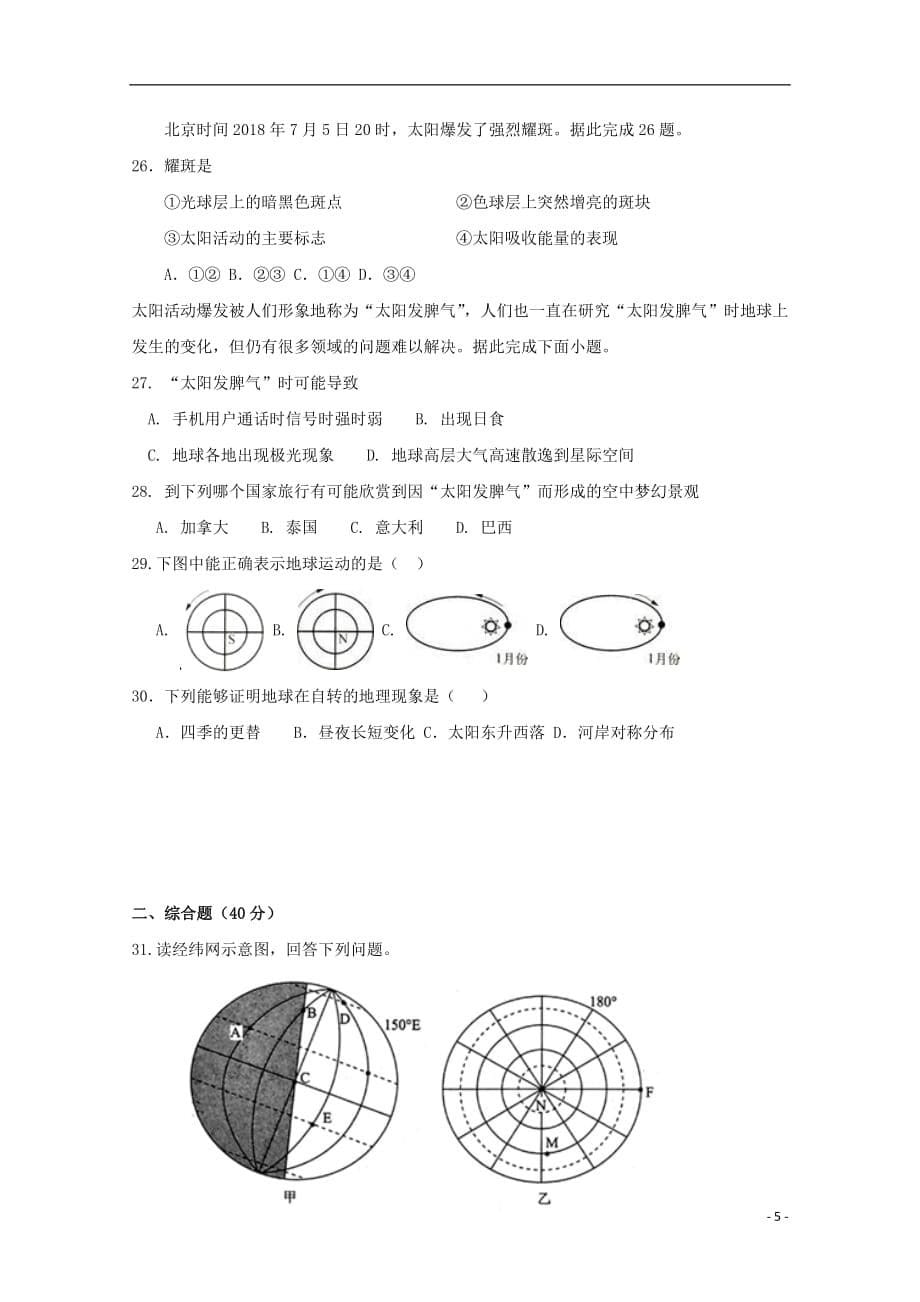 河南省2018_2019学年高一地理9月月考试题201810080181_第5页