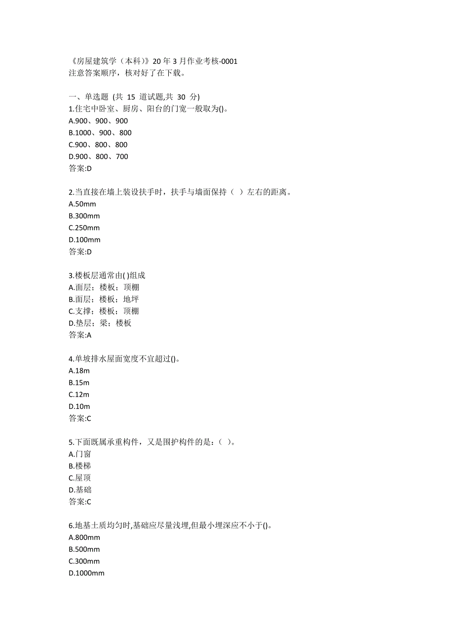 《房屋建筑学（本科）》20年3月作业考核A答卷_第1页