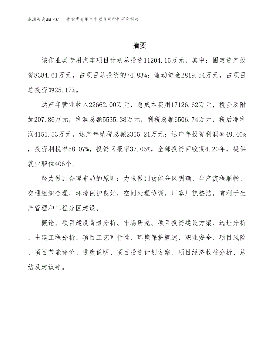 作业类专用汽车项目可行性研究报告样例参考模板.docx_第2页