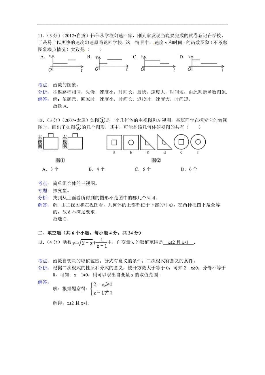 2012年四川省自贡市中考数学试题（含答案）_第5页