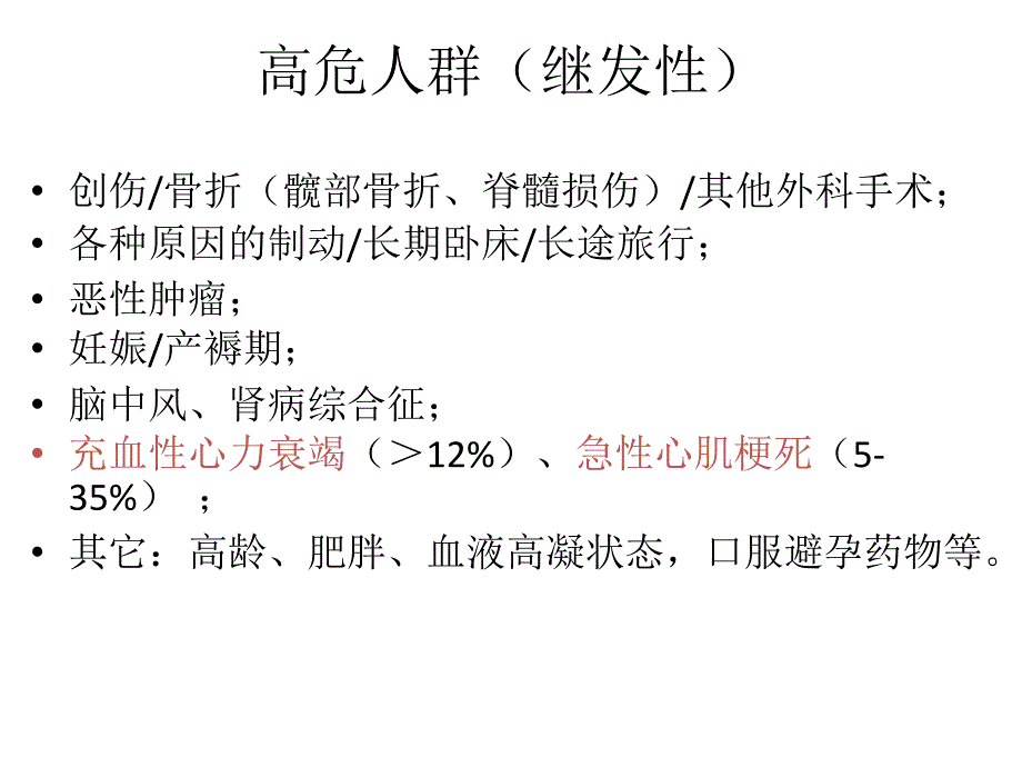 肺栓塞诊治与鉴别诊断_第3页