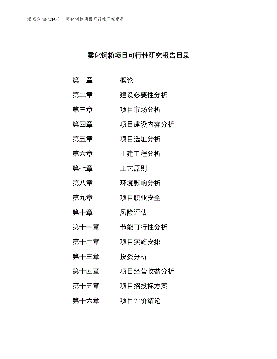 专业终端设备中心项目可行性研究报告样例参考模板.docx_第3页