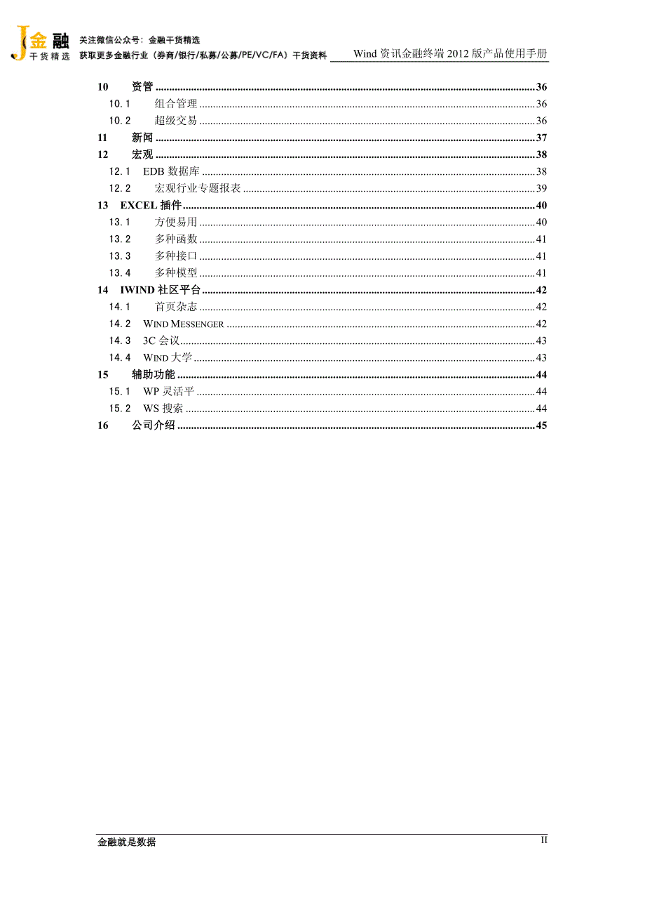 wind2012金融终端产品手册_第4页