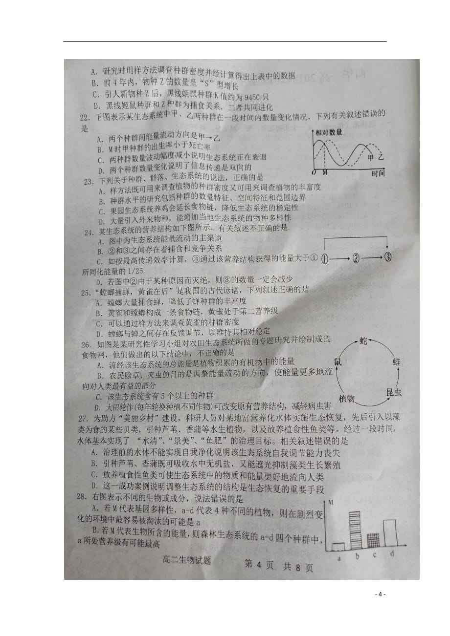 河南省西华县第一高级中学2018_2019学年高二生物上学期期末竞赛选拔考试试题（扫描版）_第4页