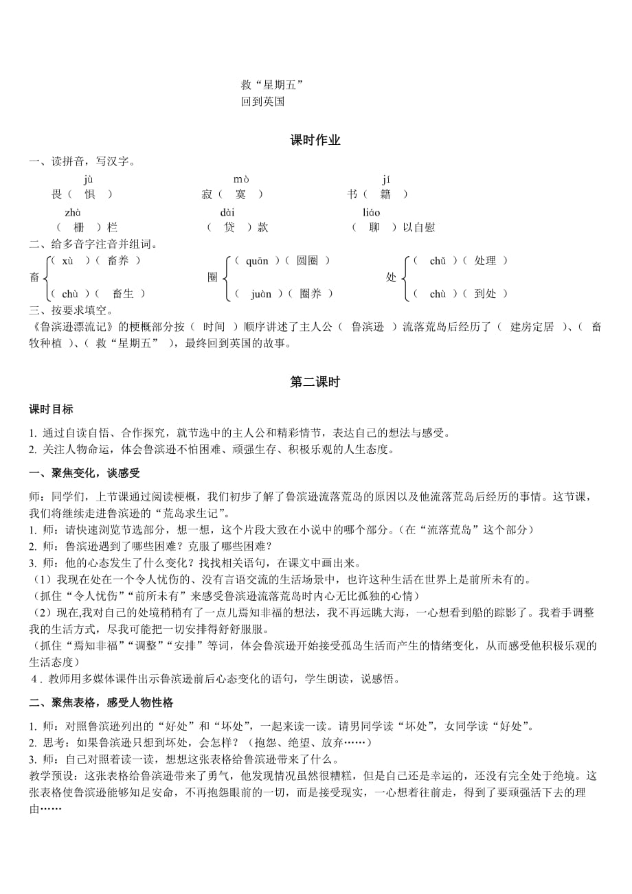 【特级教案】部编版小学语文六年级下册第二单元《第5课 鲁滨逊漂流记（节选）》教学设计_第4页