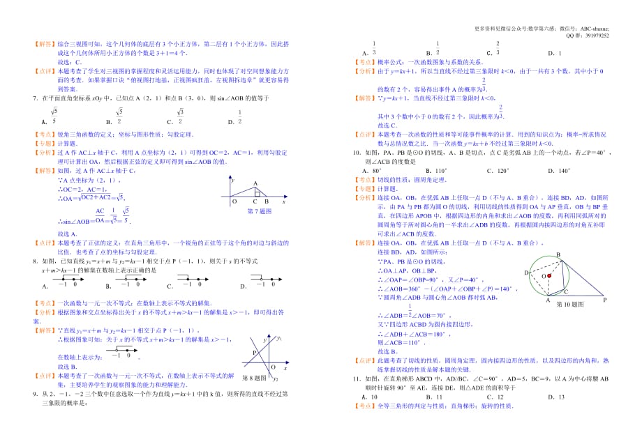 2012年广西自治区贵港市初中毕业升学考试数学试卷（含答案）_第2页