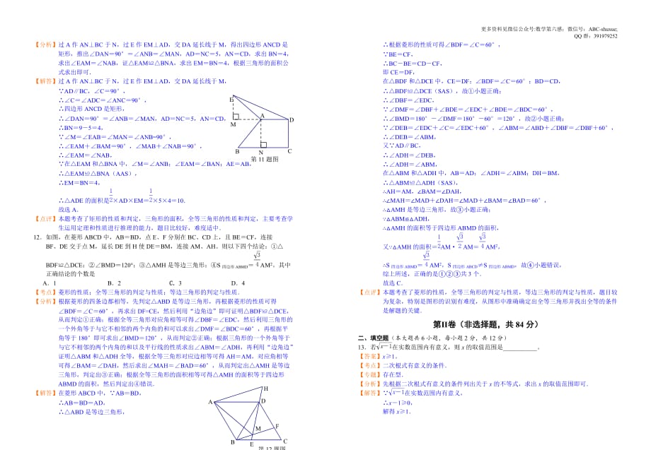 2012年广西自治区贵港市初中毕业升学考试数学试卷（含答案）_第3页