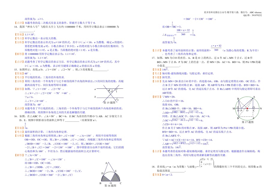 2012年广西自治区贵港市初中毕业升学考试数学试卷（含答案）_第4页