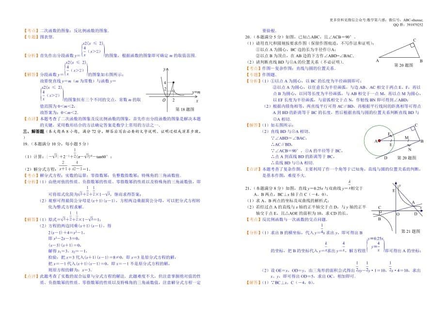 2012年广西自治区贵港市初中毕业升学考试数学试卷（含答案）_第5页