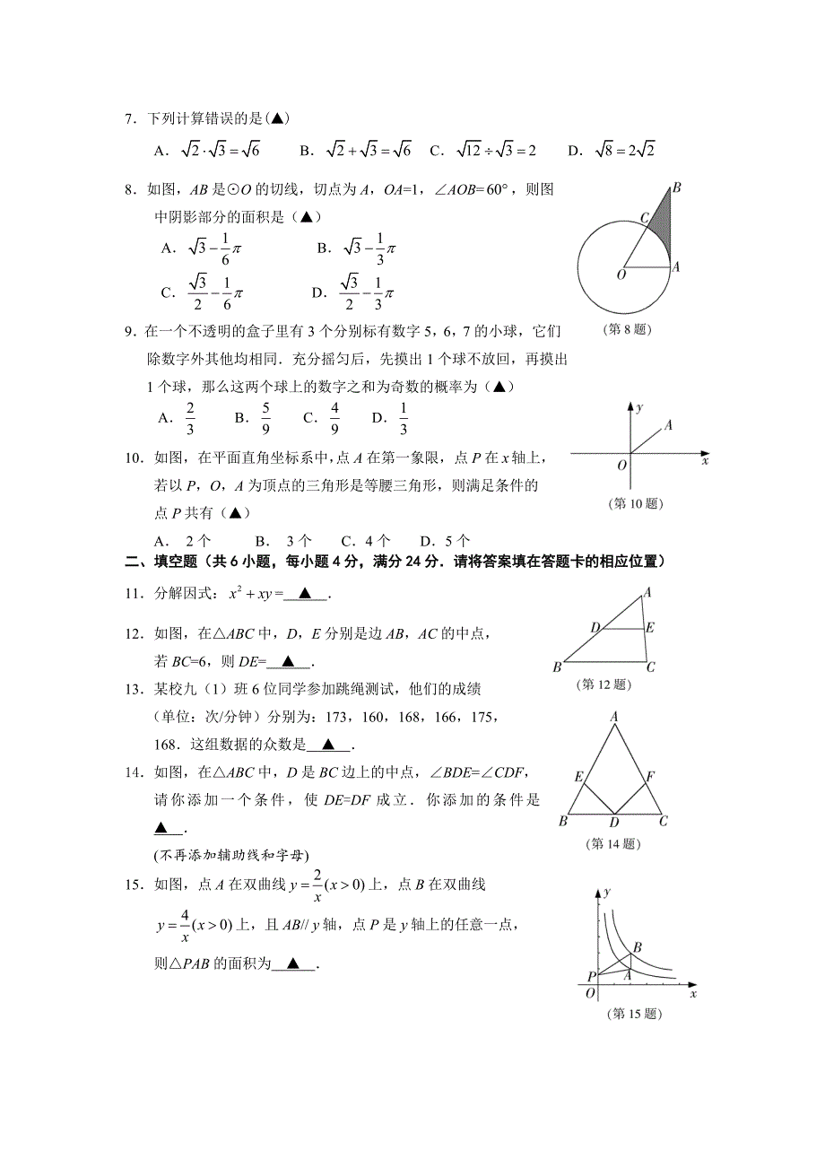 2012年福建省三明市中考数学试卷（含答案）_第2页