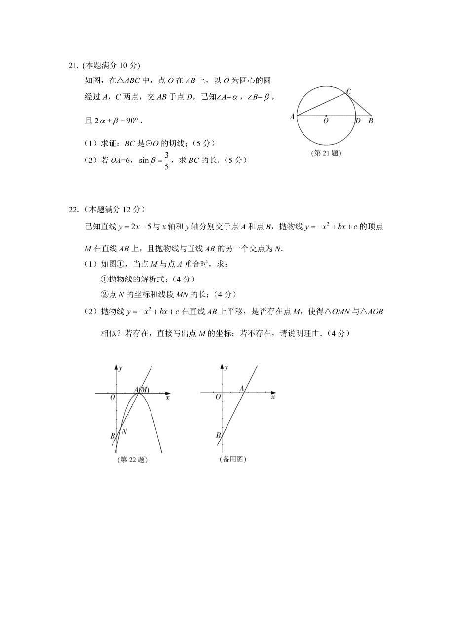 2012年福建省三明市中考数学试卷（含答案）_第5页