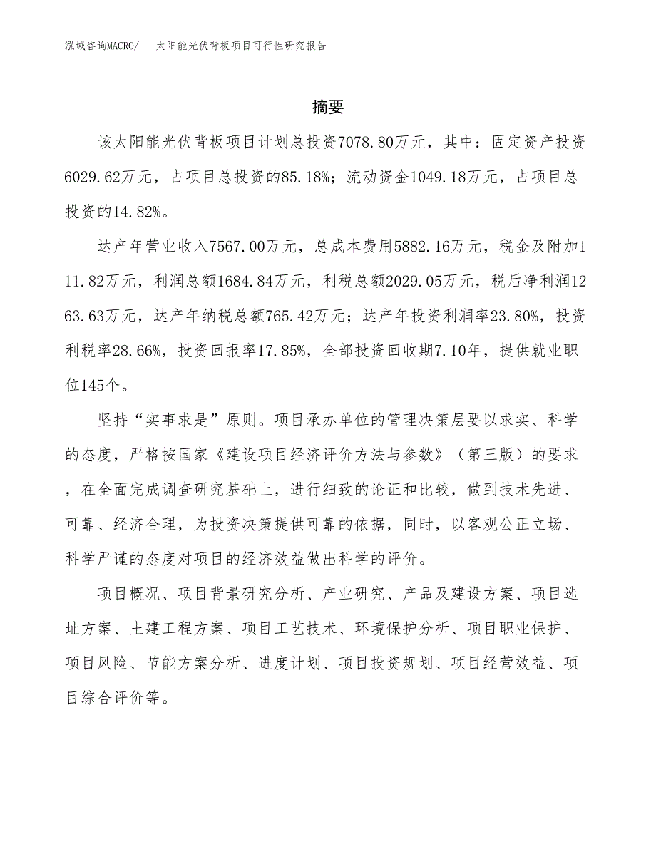 太阳能光伏背板项目可行性研究报告样例参考模板.docx_第2页