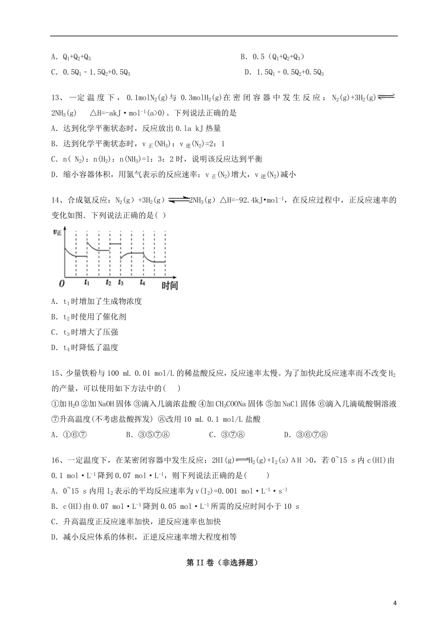 贵州省2018_2019学年高二化学上学期第一次月考试题201810080155_第4页