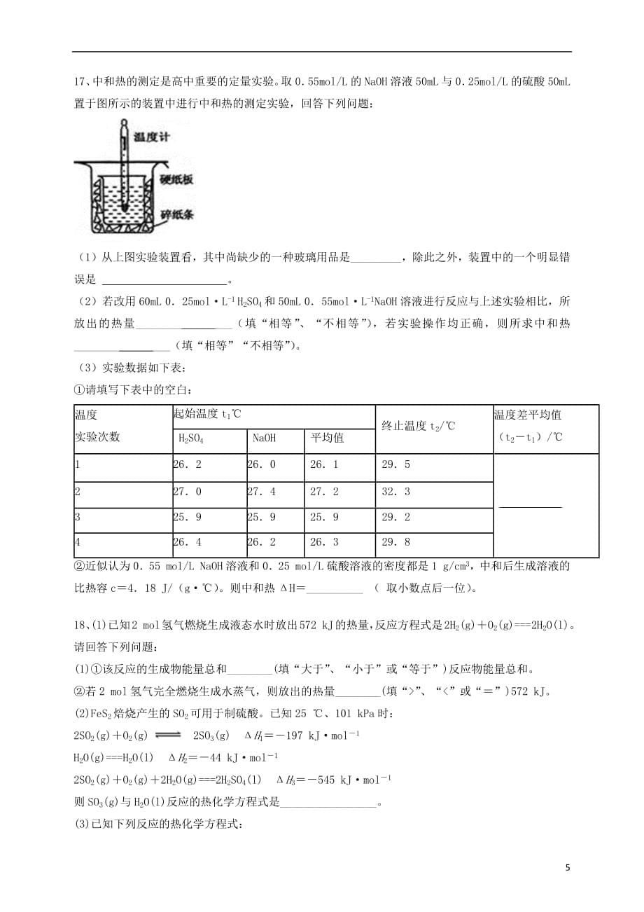 贵州省2018_2019学年高二化学上学期第一次月考试题201810080155_第5页