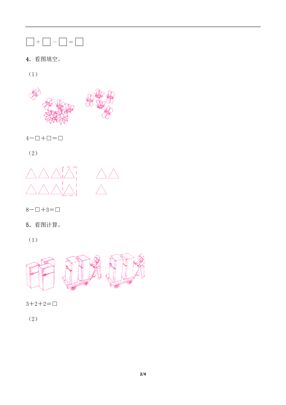 一年级数学上册试题 一课一练2.5《加减混合运算》综合练习1西师大版（含答案）_第2页