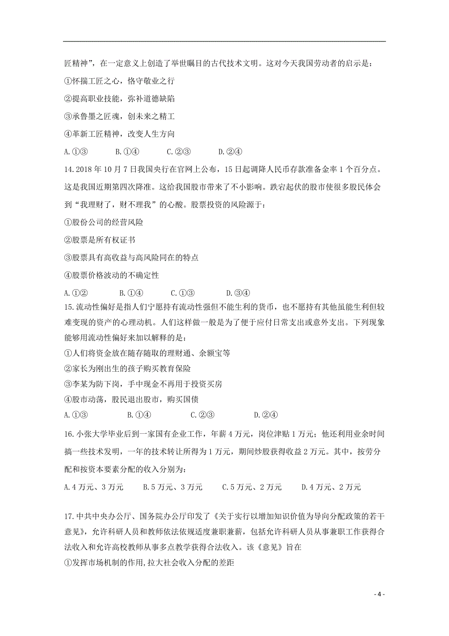 黑龙江省双鸭山市第一中学2018_2019学年高一政治下学期开学考试试题2019031901145_第4页