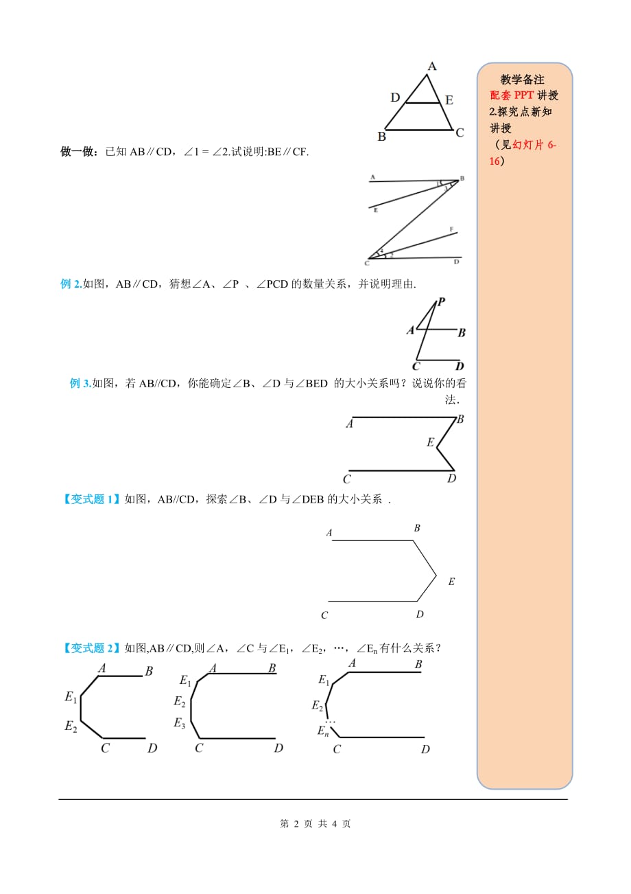 部审人教版七年级数学下册导学案5.3.1 第2课时 平行线的性质和判定及其综合运用_第2页