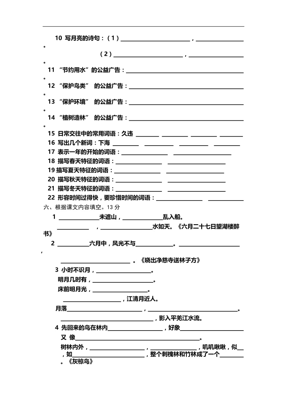 五年级下语文单元测试题第七单元苏教版_第2页