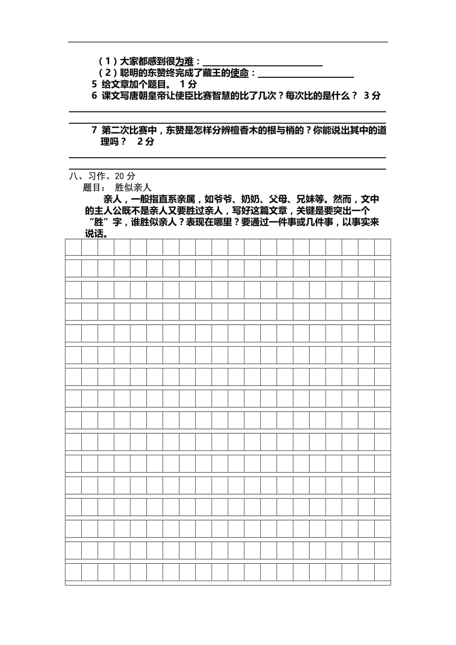 五年级下语文单元测试题第七单元苏教版_第4页