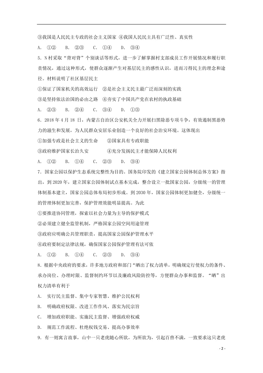 河北省2018_2019学年高二政治上学期开学考试试题201809270166_第2页
