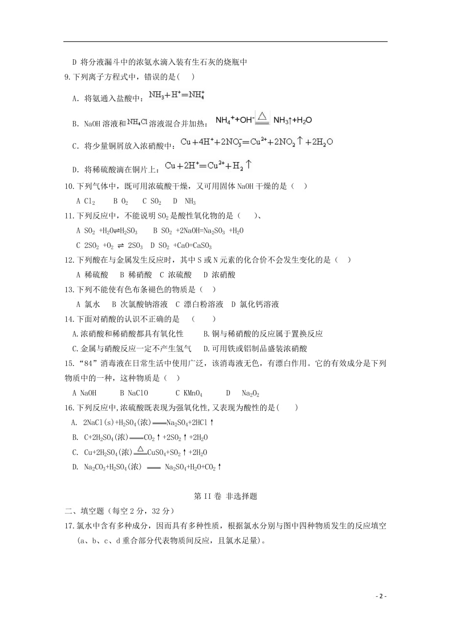 河南省2018_2019学年高一化学3月月考试题2019032802103_第2页