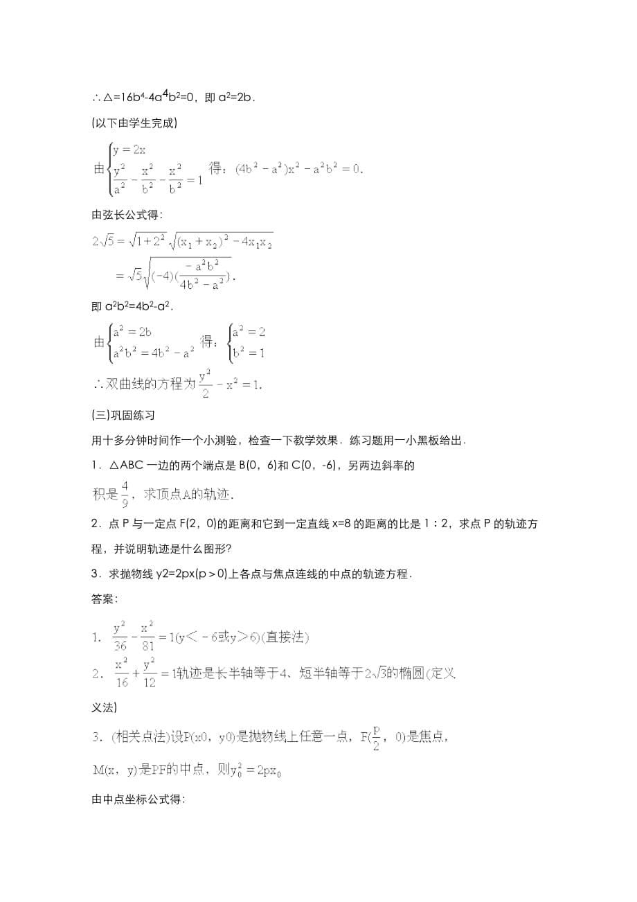 高二数学教案：第二章 圆锥曲线与方程 2.1~01《曲线与方程》（人教A版选修2-1）_第5页