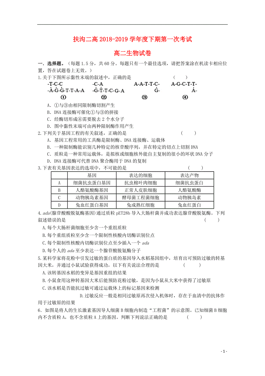 河南省扶沟县第二高级中学2018_2019学年高二生物下学期第一次考试试题_第1页