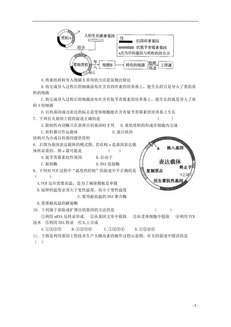 河南省扶沟县第二高级中学2018_2019学年高二生物下学期第一次考试试题_第2页