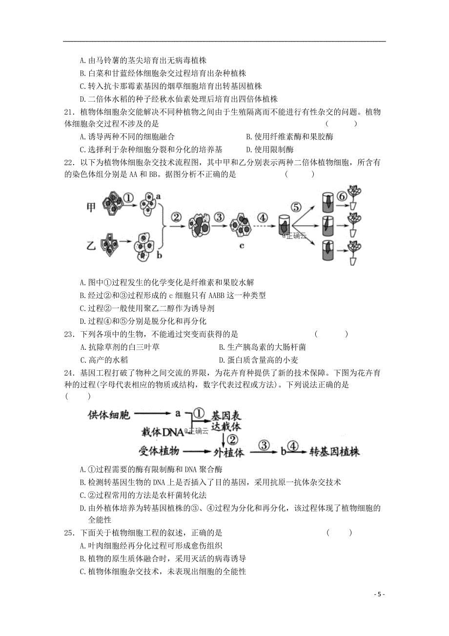 河南省扶沟县第二高级中学2018_2019学年高二生物下学期第一次考试试题_第5页