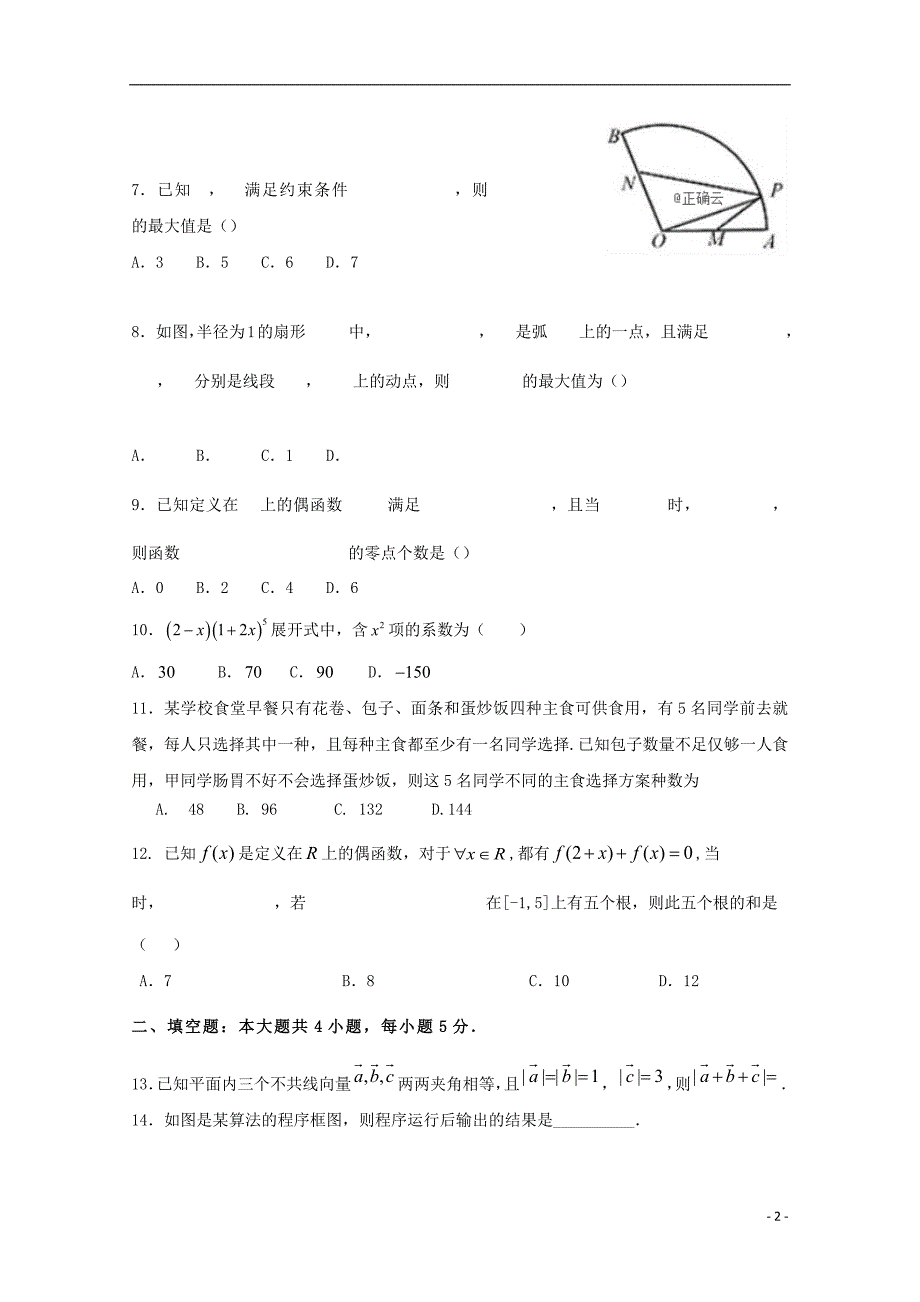 河南省中牟县第一高级中学2019届高三数学上学期第十次双周考试题理_第2页