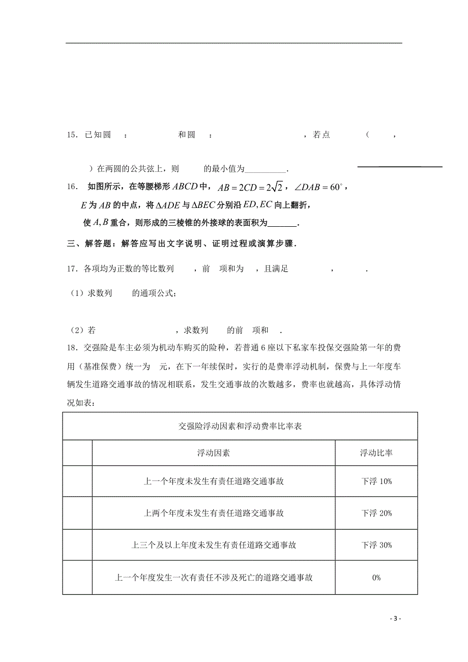 河南省中牟县第一高级中学2019届高三数学上学期第十次双周考试题理_第3页