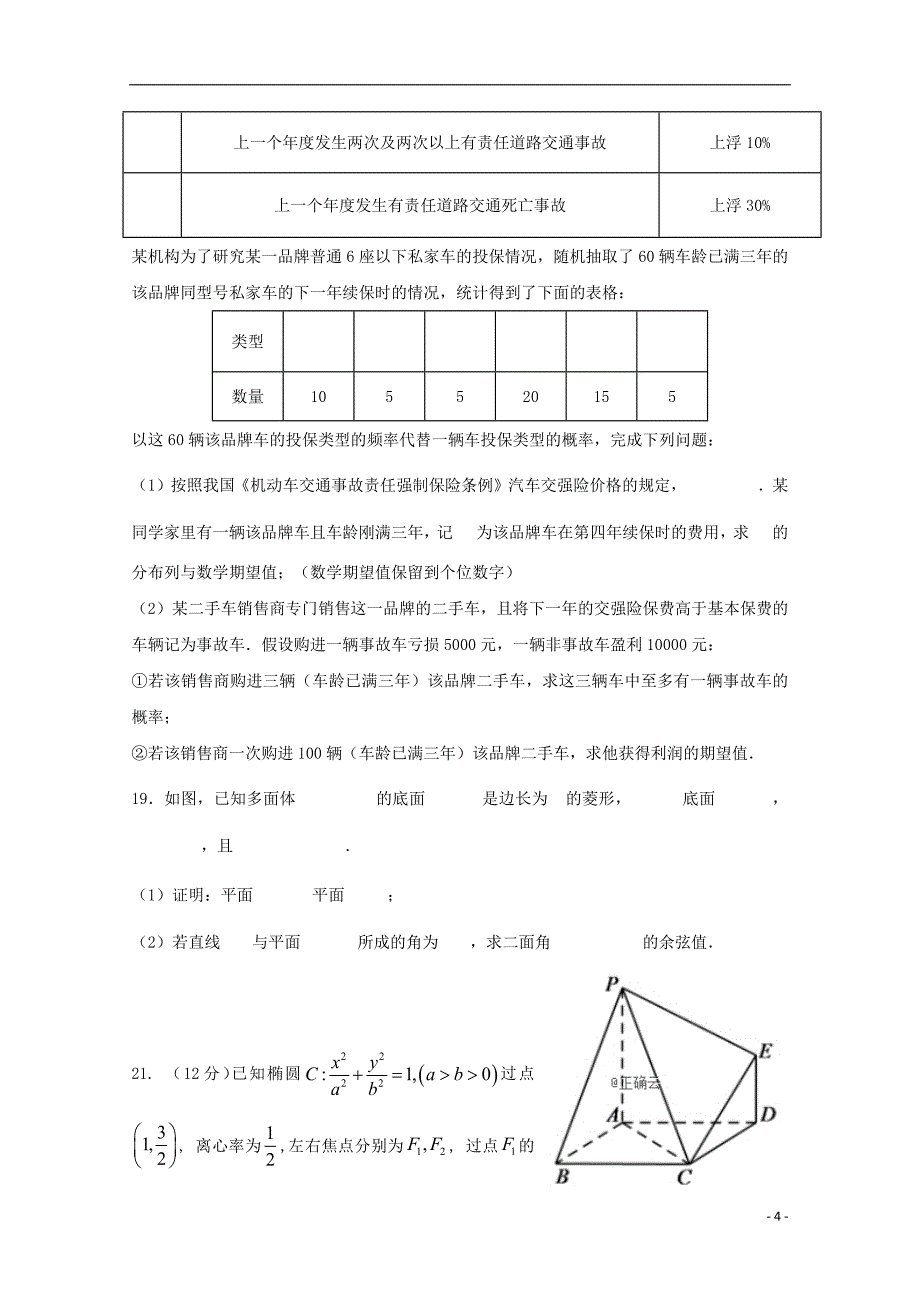 河南省中牟县第一高级中学2019届高三数学上学期第十次双周考试题理_第4页